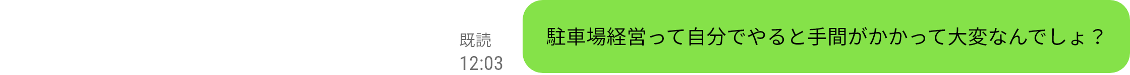 駐車場経営って管理会社への手数料が結構高額なんでしょ？